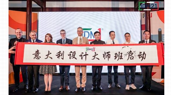 IDM2021意大利设计大师班上线，启动仪式成功举办