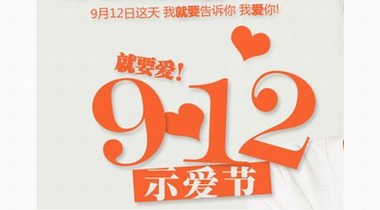 心上斩获抖音818三大奖项，“912就要爱”周年活动接力来袭