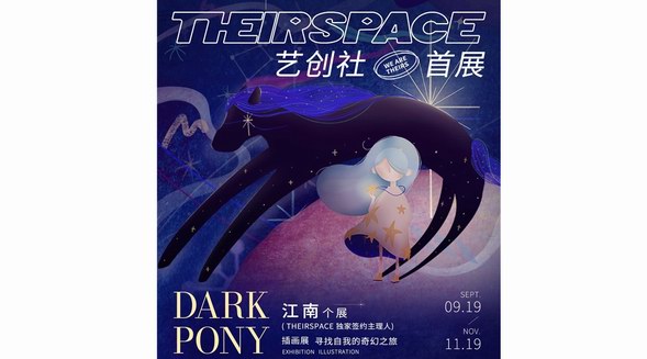 THEIRSPACE致未来的宇宙小孩 线下空间正式对外开放