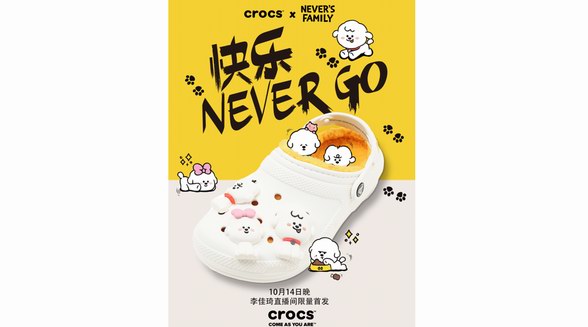 Crocs 携手NEVER’S FAMILY奈娃家族推出联名萌宠暖棉克骆格