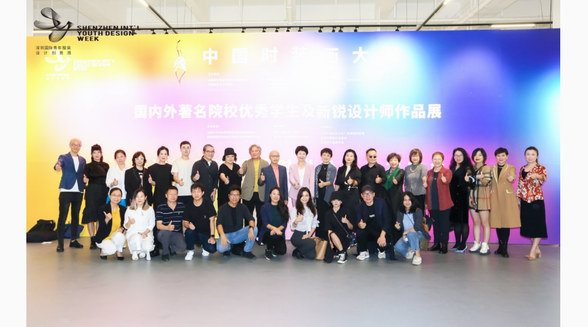 全球新锐设计师力量及中国知名设计院校集结深圳