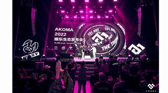 AKOMA发布2022品牌生态，布局“LIVE、经纪、潮流、艺术”赛道