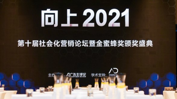 向上2021：「星榜」短视频营销案例荣获“金蜜蜂”银奖