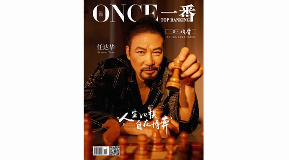 任达华登《ONCE一番》2022年戏骨封面， 分享【误杀2】背后的故事