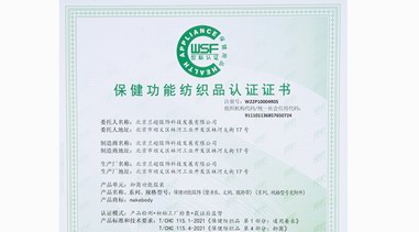 Makebody获得中国保健协会保健功能纺织品认证