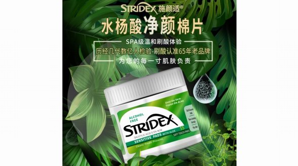 春季风沙天，面部清洁全靠stridex施颜适。