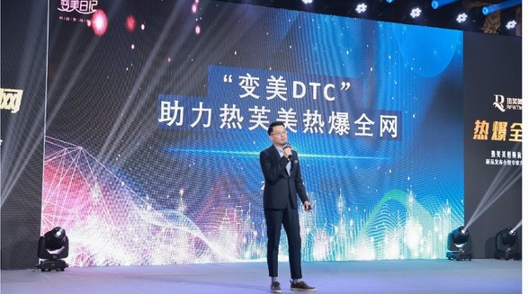 变美日记CEO邵帅：“变美DTC”模式，助力热芙美热爆全网