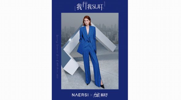 NAERSI 25°真我时光，蓝调快闪惊艳成都