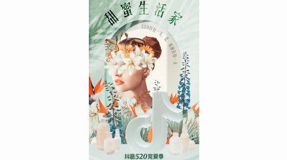 以爱之名，抖音520宠爱季点燃个护家清鲜花行业生意新火花