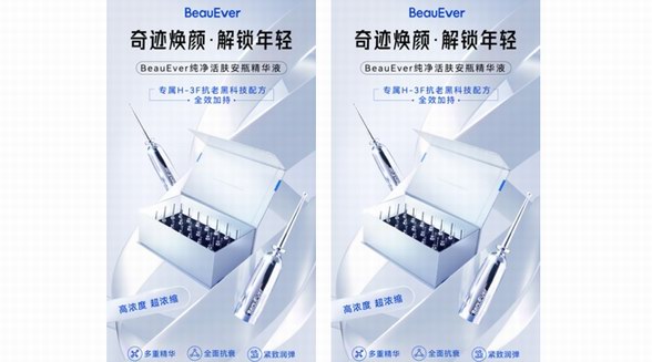 BeauEver 安瓶精华成分为王，让抗衰不再做无用功！