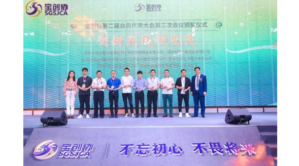 珠宝行业盛事 宝创协第二届会员代表大会第三次会议暨 “创•新程” 年会圆满举办