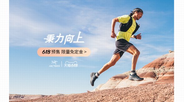 618狂欢 | ARCTERYX 始祖鸟助你一次搞定夏季户外装备