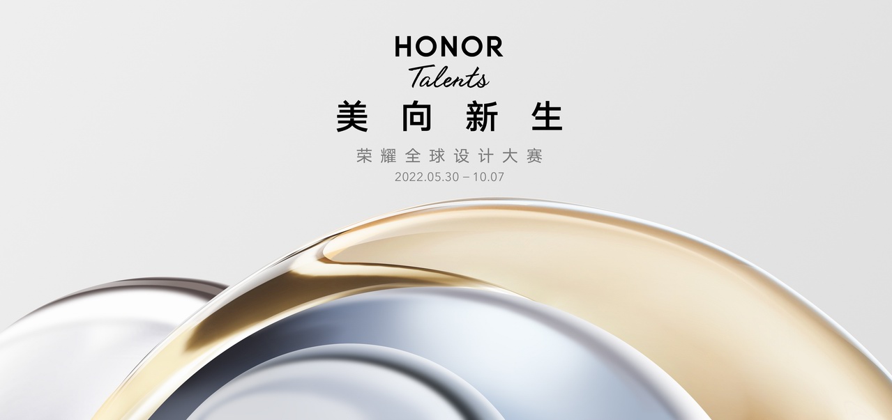 汇聚全球青年先锋艺术力量，HONOR Talents荣耀全球设计大赛正式启动