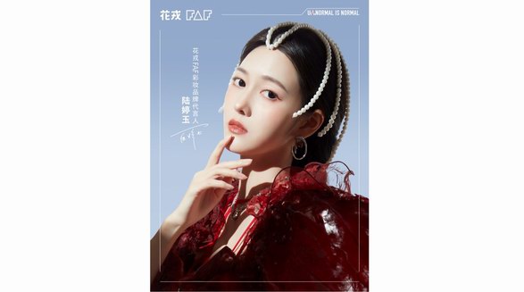 Z世代来袭,花戎FAF觉醒系列打开美妆新纪元