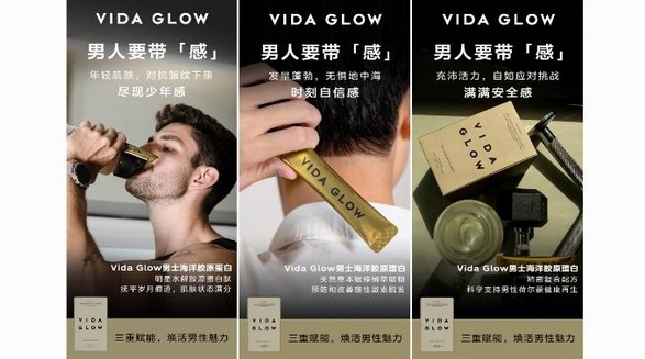 Vida Glow新品男士海洋胶原蛋白，亮相全球爆火健身房