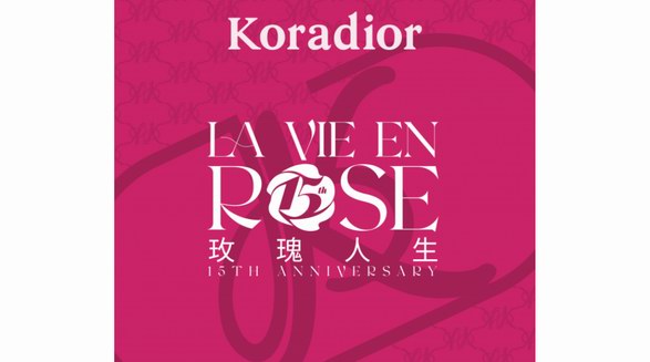 Koradior15周年玫瑰人生大秀倒计时，精彩看点抢先解锁