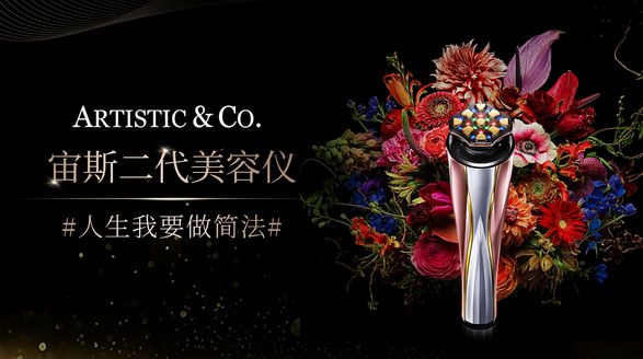 ARTISTIC&CO.宙斯美容仪品牌携手日本轻奢定制婚戒I-PRIMO及Pt铂金  联合打造婚礼季主题VIP奢享沙龙