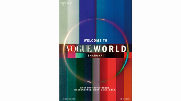 史诗级沉浸式视听盛宴，光影见证百年时尚变迁——2022 VOGUE World大展金秋10月登陆上海