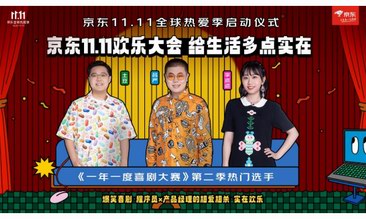 京东11.11全球热爱季火热开启 面部护肤、香水彩妆、身体护肤等美妆全品类上新