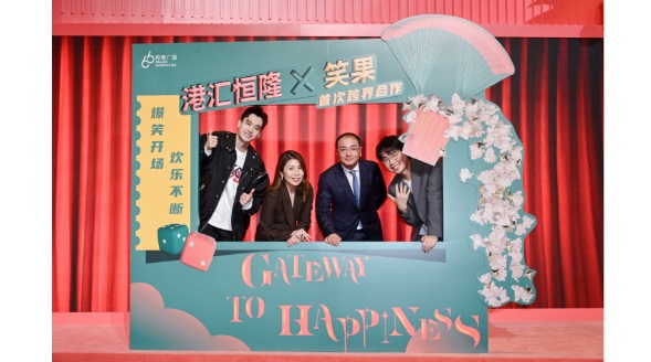 上海港汇恒隆广场“GATEWAY TO HAPPINESS”欢乐庆典活动成功举办