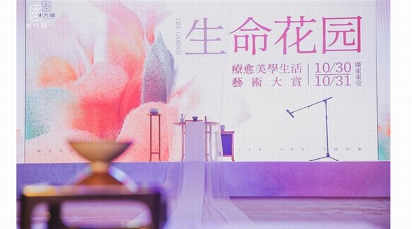 东方禅《生命花园》疗愈美学生活艺术大赏，圆满落幕！