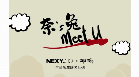 从NEXY.CO看中国高端女装品牌如何玩转生肖联名系列