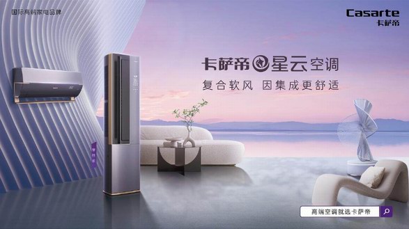 空调业又迎颠覆创新！卡萨帝带来“新品类”