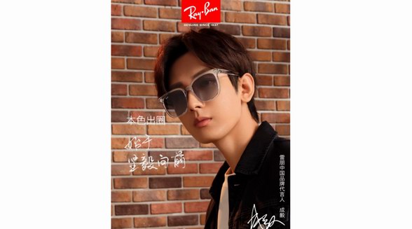 RAY-BAN雷朋发布全新品牌活动 中国品牌代言人成毅#本色出圈#释义春夏新品