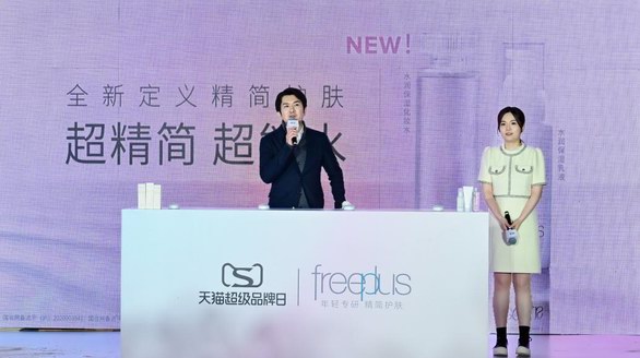 精简护肤 告别不适  2023年freeplus芙丽芳丝 阿那亚“焕新”发布会