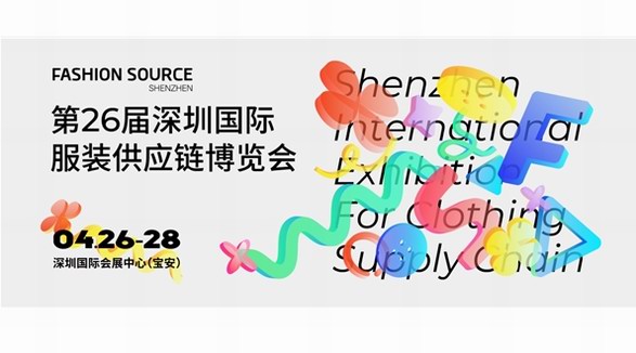 共拓全新商机！Fashion Source 2023春季服装展即将启幕