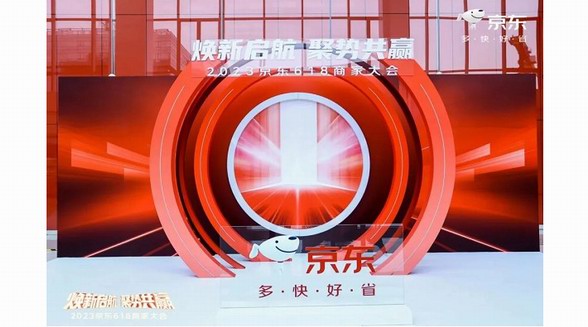 京东618推出“减负增收”大礼包 京东大时尚助力合作伙伴实现成本效率优化