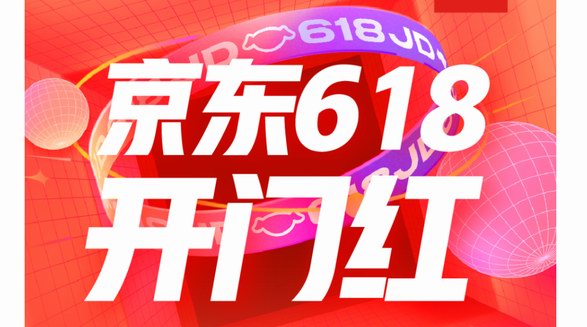 京东发布618开门红10分钟战报 跑步鞋、运动潮鞋、夏季冲锋衣等品类增长超100%