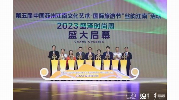 绸都盛泽，用文化与时尚联通世界 ——2023盛泽时尚周盛大开幕