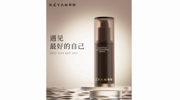 KEYAN苛研创立生物活性科技实验室，开启科技抗老新纪元