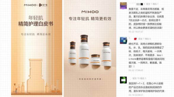 精简护肤新势力，MIHOO小迷糊《年轻肌精简护理白皮书》发布！