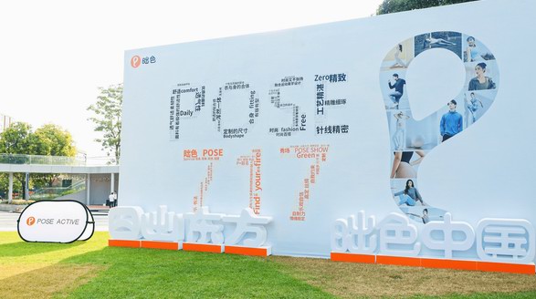 POSE 717｜国“潮”玩 High！第二届昢色品牌文化节圆满落幕！