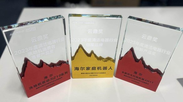 再获认可！海尔家庭机器人连获三项权威大奖