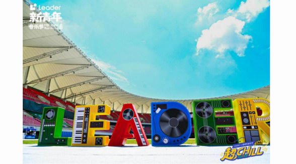 在音乐节上求婚成功！Leader：送全套家电