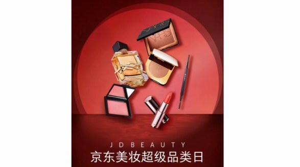 京东美妆超级品类日全面开启 满200减30超值优惠满足多元美妆护肤需求