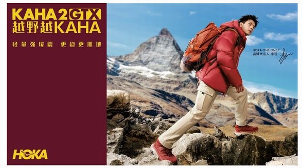 HOKA ONE ONE® 携KAHA 2 GTX「先锋红」火热回归