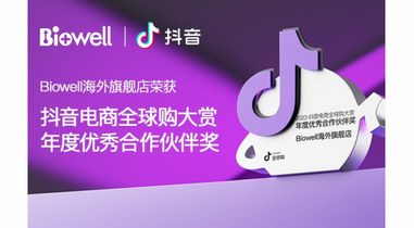 实力认证！Biowell 荣获2023抖音电商全球购年度优秀合作伙伴奖