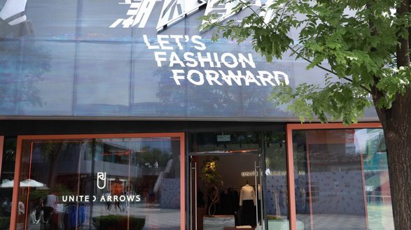 UNITED ARROWS 中国北京快闪店启幕 首次在海外推出一系列原创商品，不断拓展中国业务