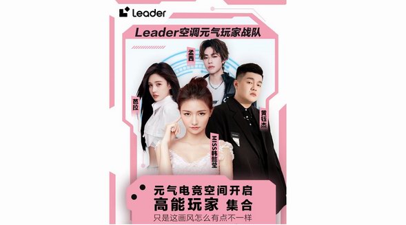 电竞达人竞技有电脑，也有Leader空调