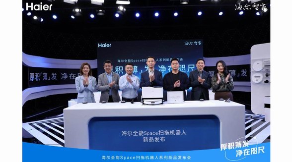 86mm创行业最薄机身！海尔全能Space扫拖机器人上市：开创全能无刷电机时代