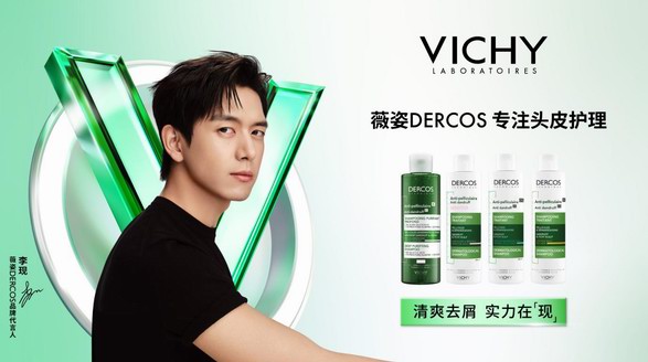 清爽去屑 实力在线 薇姿DERCOS携手李现开启头皮护理新时代