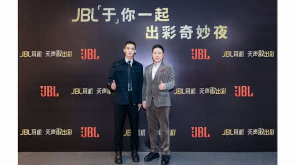 JBL携手耳机代言人于适「于」你一起点燃出彩奇妙夜