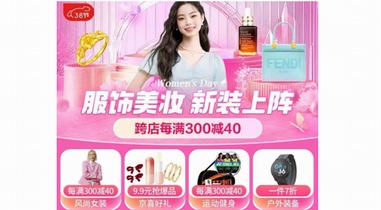 京东服饰美妆3.8节全面开启 全品类跨店每满300减40