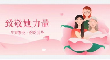 华为各应用发布妇女节专题，一起感受女性创作者的力量 