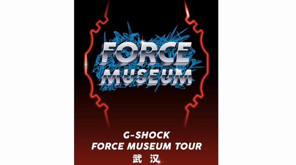 原力之旅新一站！G-SHOCK「FORCE MUSEUM TOUR」武汉站即将启幕