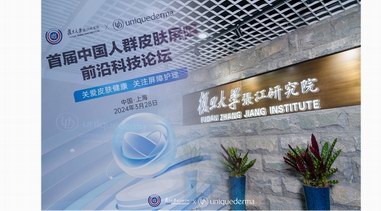 首届中国人群皮肤屏障前沿科技论坛盛大召开